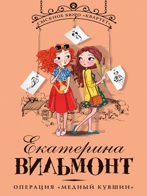 cover image of Операция «Медный кувшин»